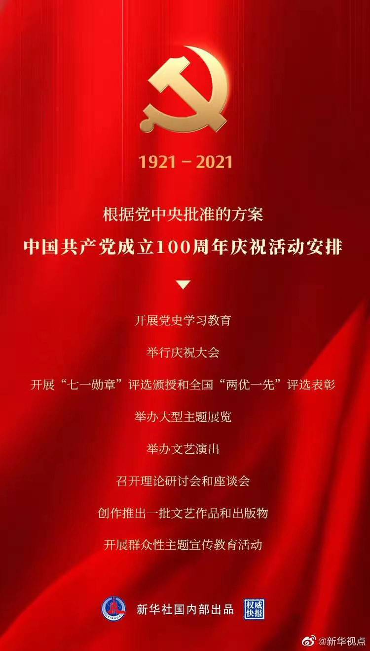 建党100周年庆祝活动【】.jpg