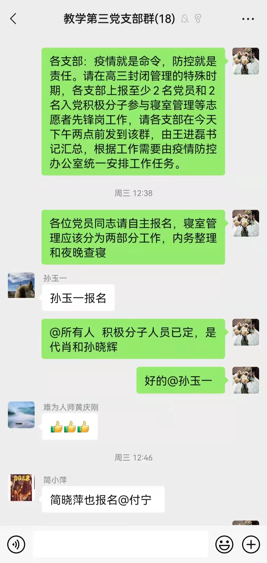 第三党支部 (3).jpg